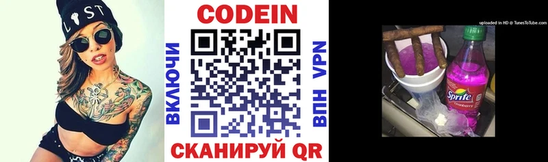 как найти Щигры Кодеин напиток Lean (лин)